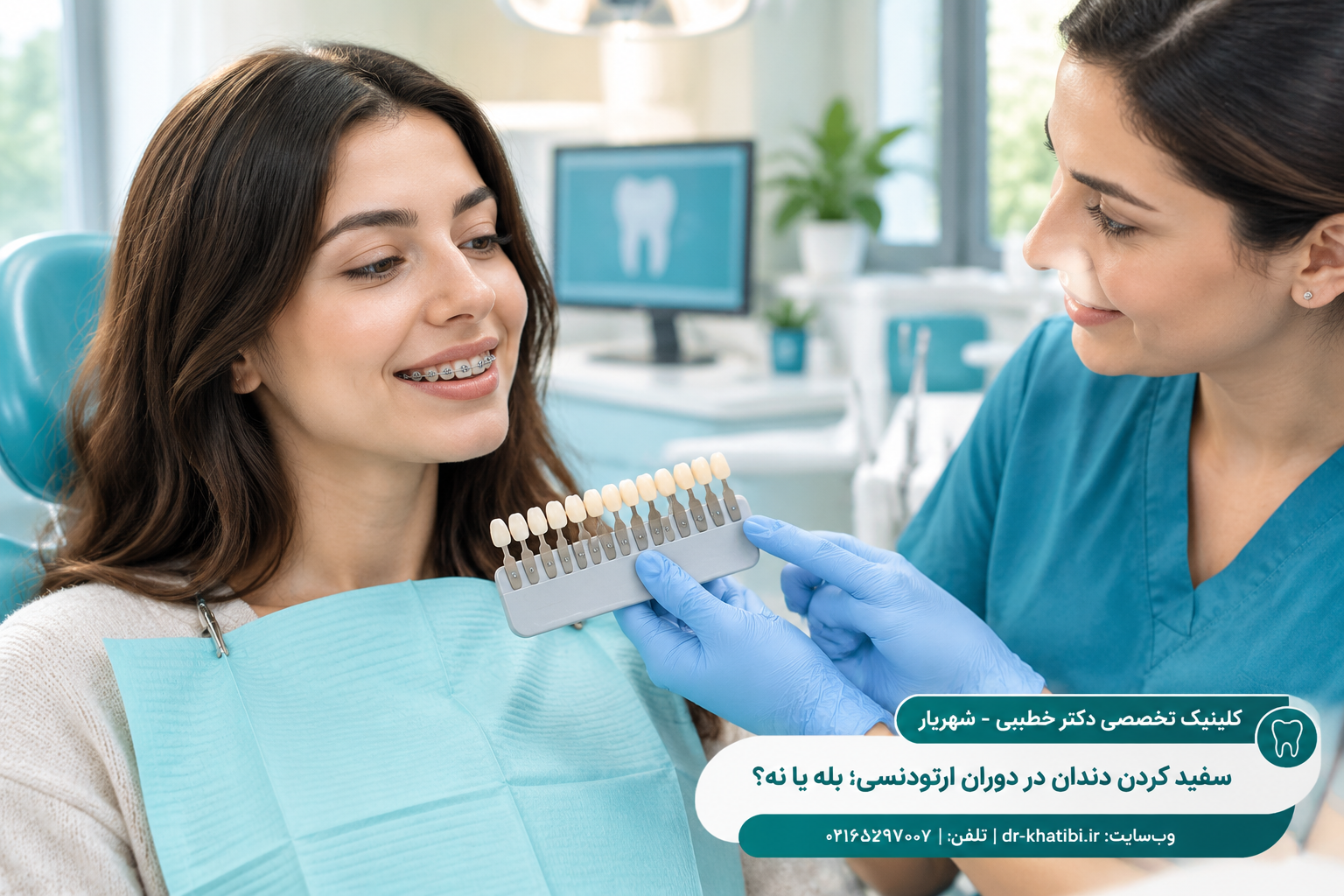 سفید کردن دندان در دوران ارتودنسی؛ بله یا نه؟ | راهنمای دکتر امیرحسین خطیبی