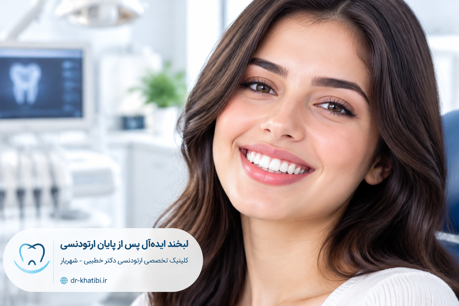 سفید کردن دندان در دوران ارتودنسی؛ بله یا نه؟ | راهنمای دکتر امیرحسین خطیبی